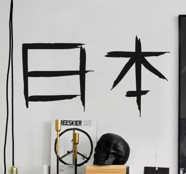 Japan in Japanese Text Sticker - TenStickers